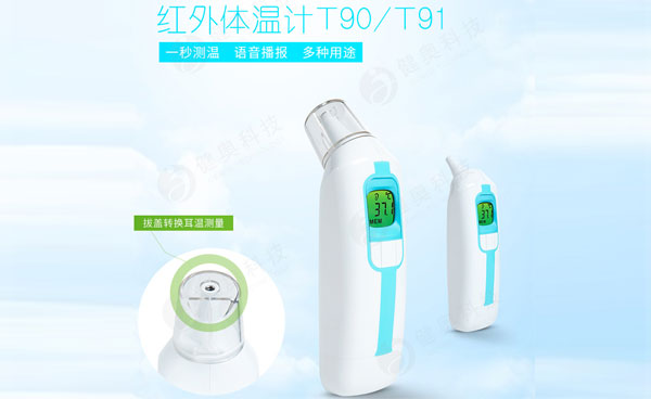 紅外電子體溫計 紅外電子體溫計