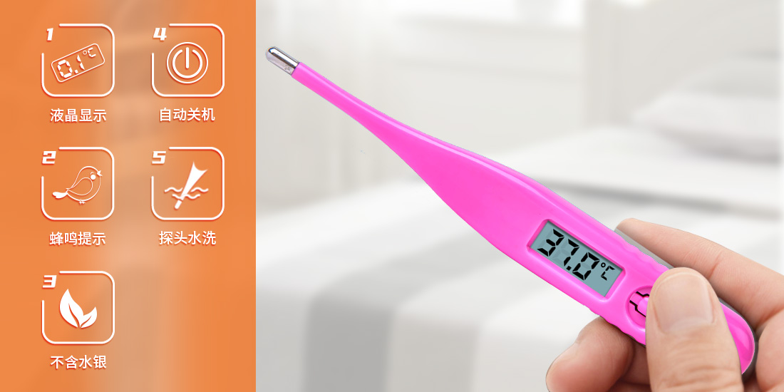 新網(wǎng)站-體溫計(jì)宣傳圖 新網(wǎng)站-體溫計(jì)宣傳圖