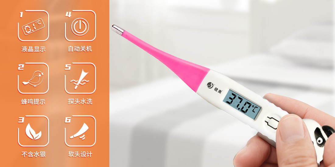 新網(wǎng)站-體溫計宣傳圖 新網(wǎng)站-體溫計宣傳圖