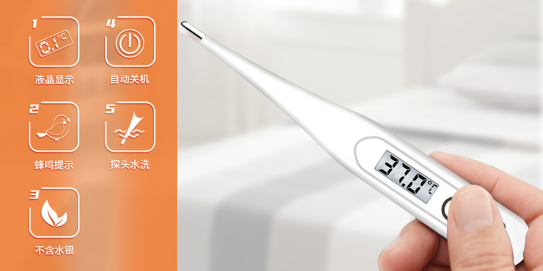 新網(wǎng)站-體溫計宣傳圖 新網(wǎng)站-體溫計宣傳圖