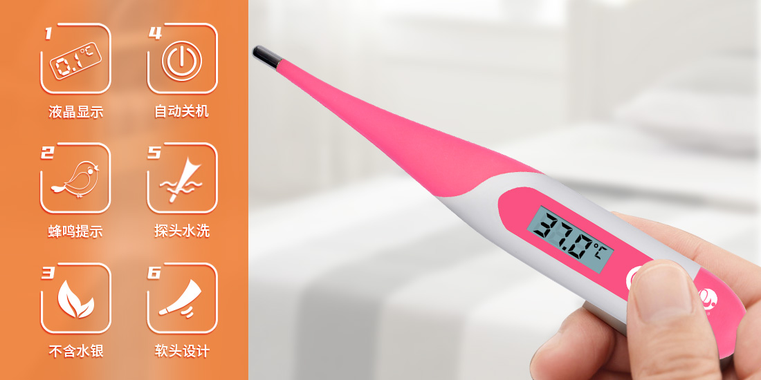 新網(wǎng)站-體溫計(jì)宣傳圖 新網(wǎng)站-體溫計(jì)宣傳圖