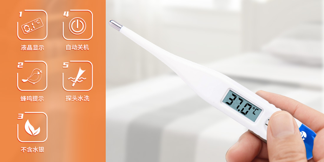 新網站-體溫計宣傳圖 新網站-體溫計宣傳圖