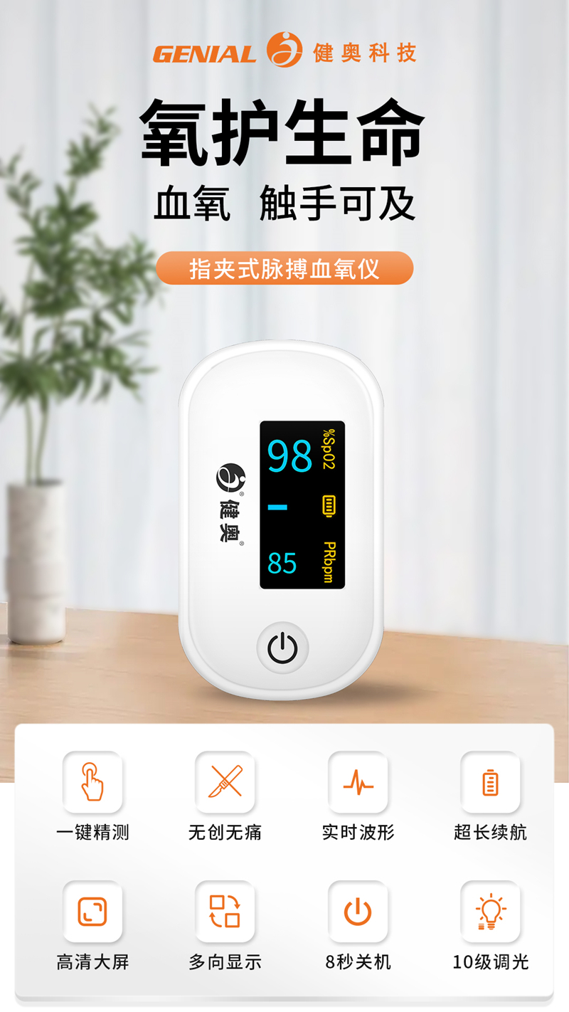 血氧儀豎版海報2 血氧儀豎版海報2