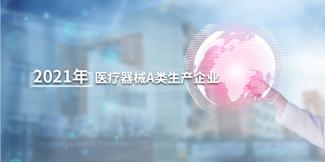 2021年醫(yī)療器械A(chǔ)類(lèi)生產(chǎn)企業(yè)(3)(2) 2021年醫(yī)療器械A(chǔ)類(lèi)生產(chǎn)企業(yè)(3)(2)