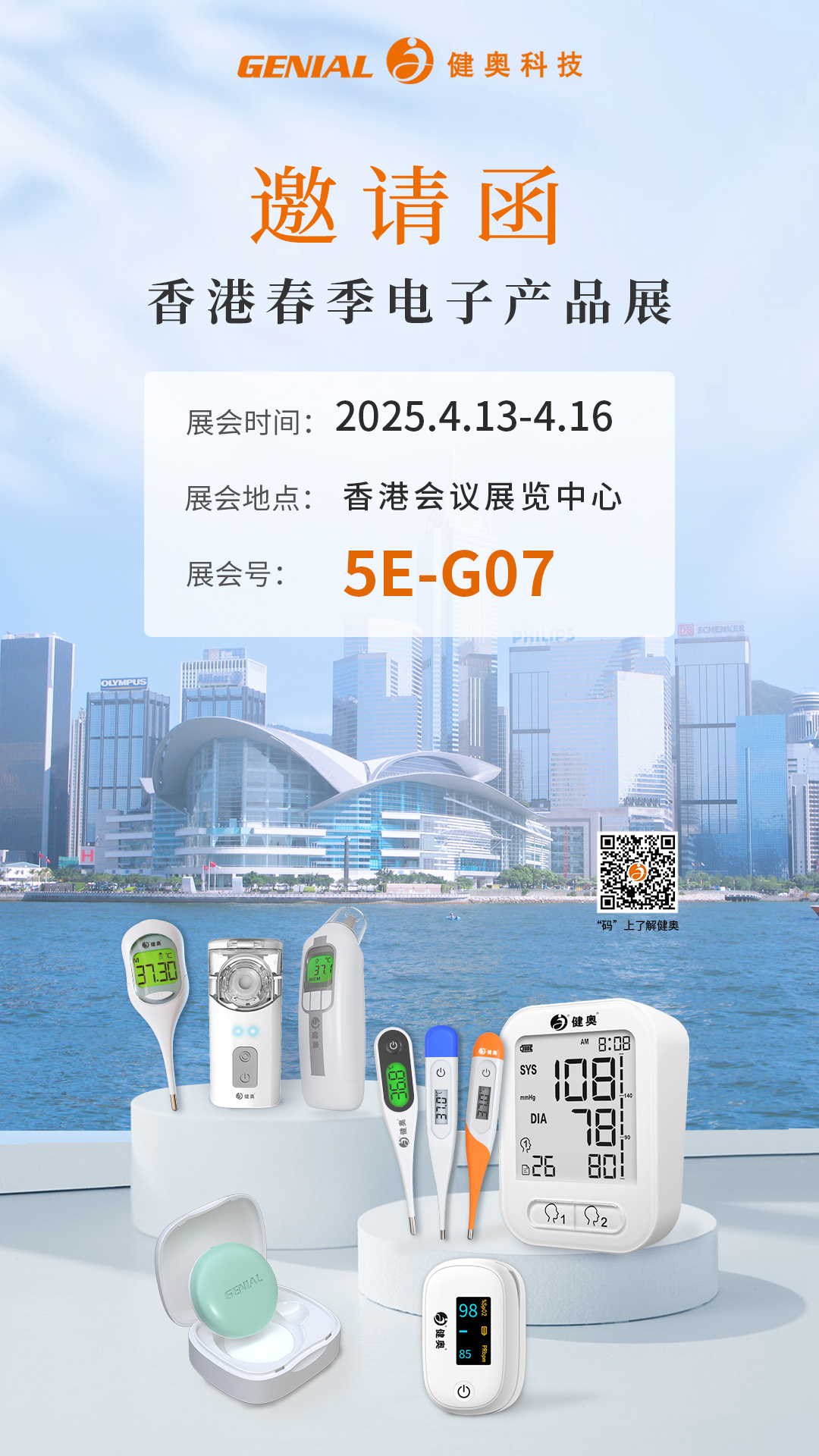 香港展會邀請函 香港展會邀請函