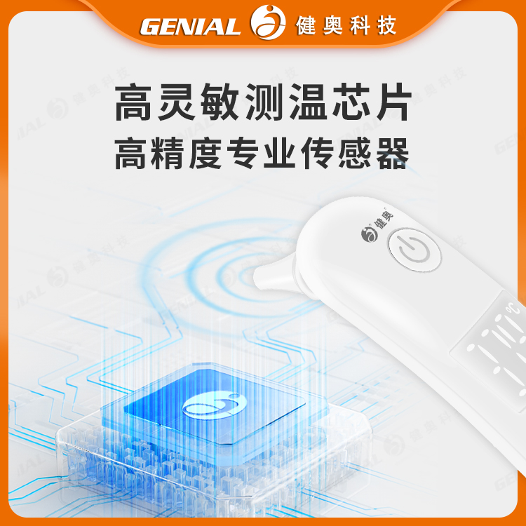 耳腔式紅外體溫計T94